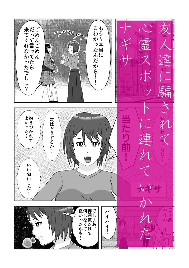 幽霊に三日間調教された結果 サンプル1ページ目