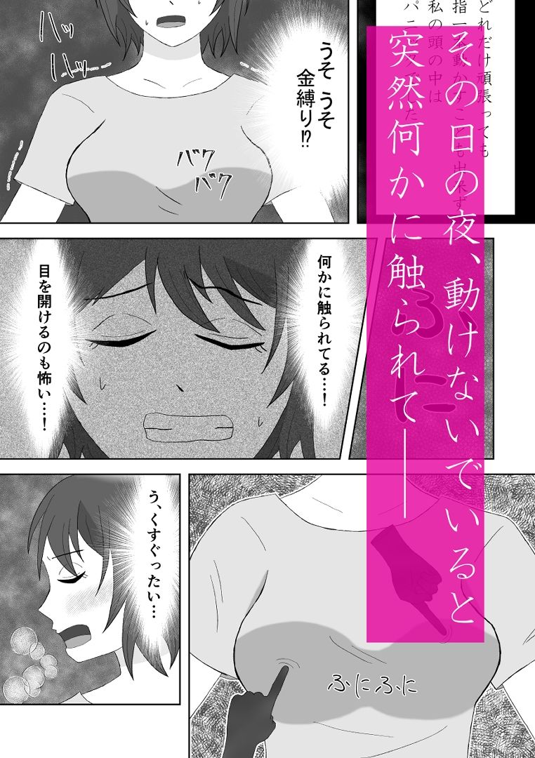 幽霊に三日間調教された結果 サンプル2ページ目