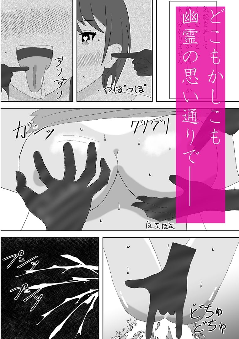 幽霊に三日間調教された結果 サンプル7ページ目