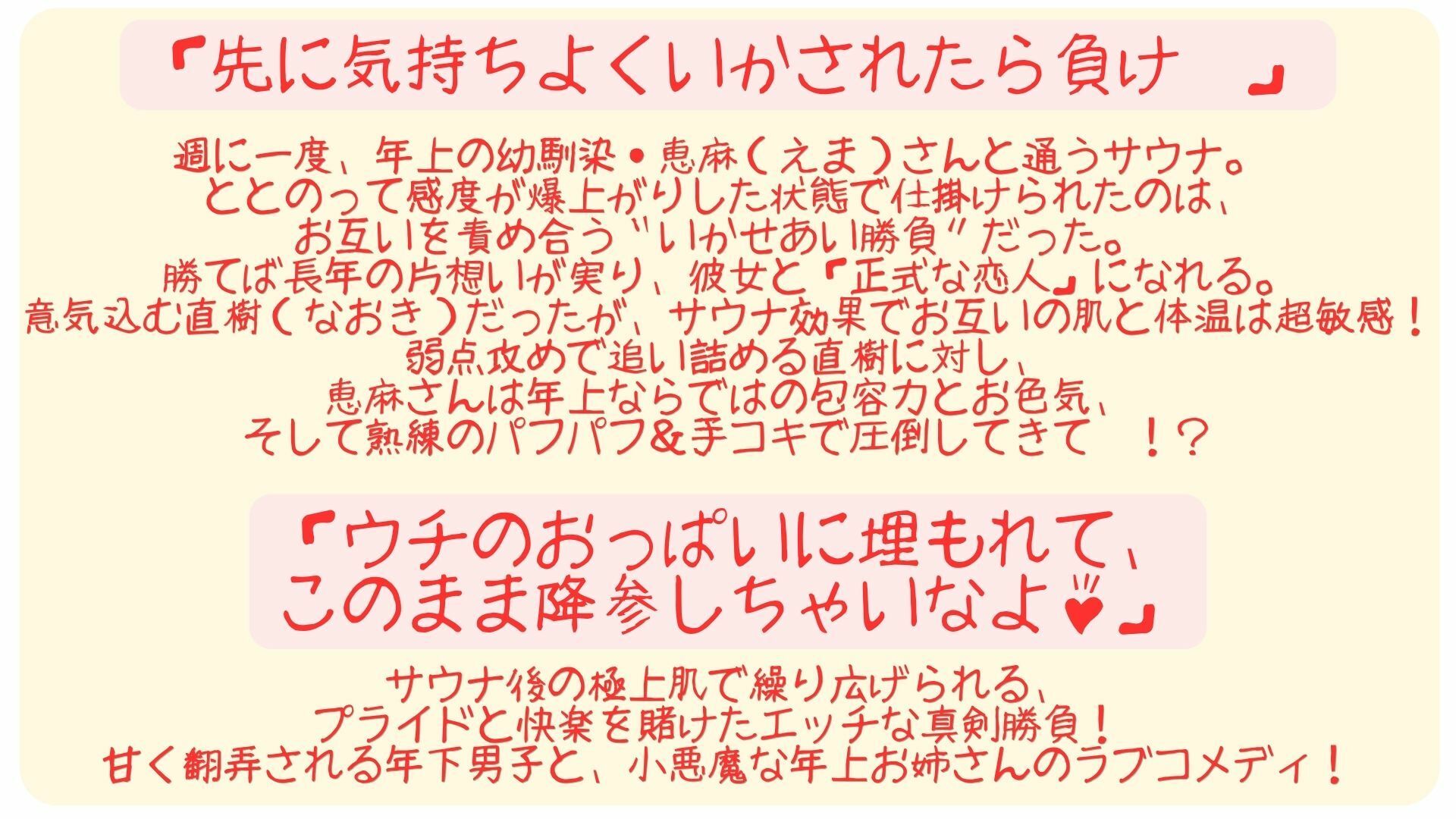 サウナ上がりで感度爆発！ 年上幼馴染と「先にいかせたら勝ち」勝負したら、お姉さんの誘惑色仕掛けと顔面パフパフでメロメロに負けちゃいました サンプル1ページ目