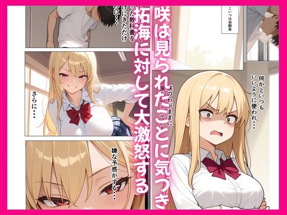 幼馴染ギャルの一人エッチを見てしまい陰キャの僕が射精しまくった話 サンプル3ページ目