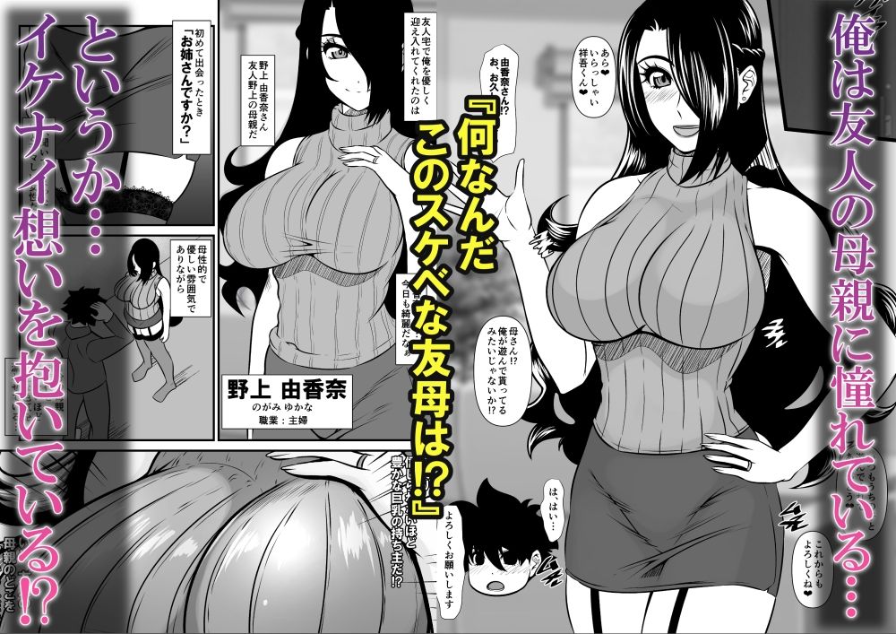 憧れの友母はスケベな熟女 サンプル1ページ目
