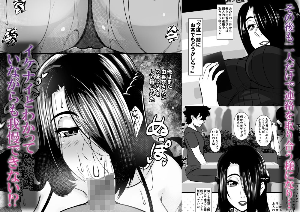 憧れの友母はスケベな熟女 サンプル3ページ目