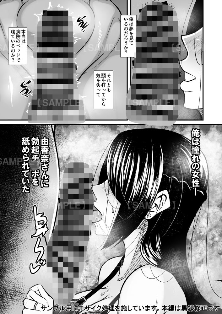 憧れの友母はスケベな熟女 サンプル7ページ目