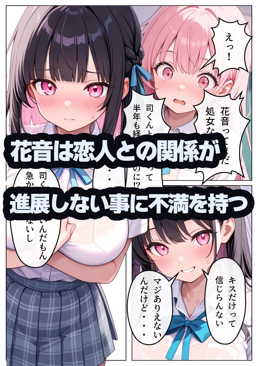 エッチ経験ゼロの彼女がヤリチン男に堕とされる サンプル1ページ目