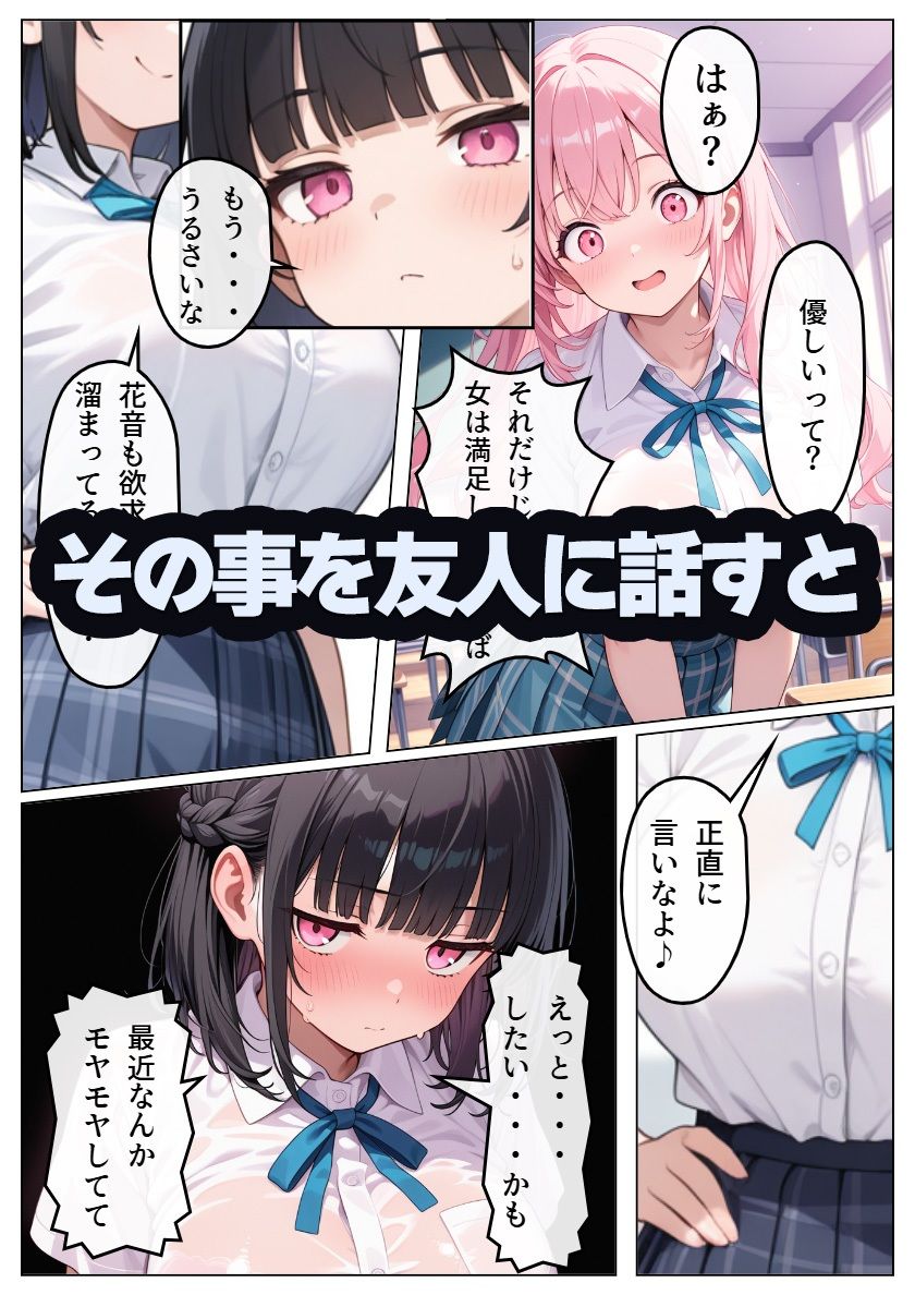 エッチ経験ゼロの彼女がヤリチン男に堕とされる サンプル2ページ目