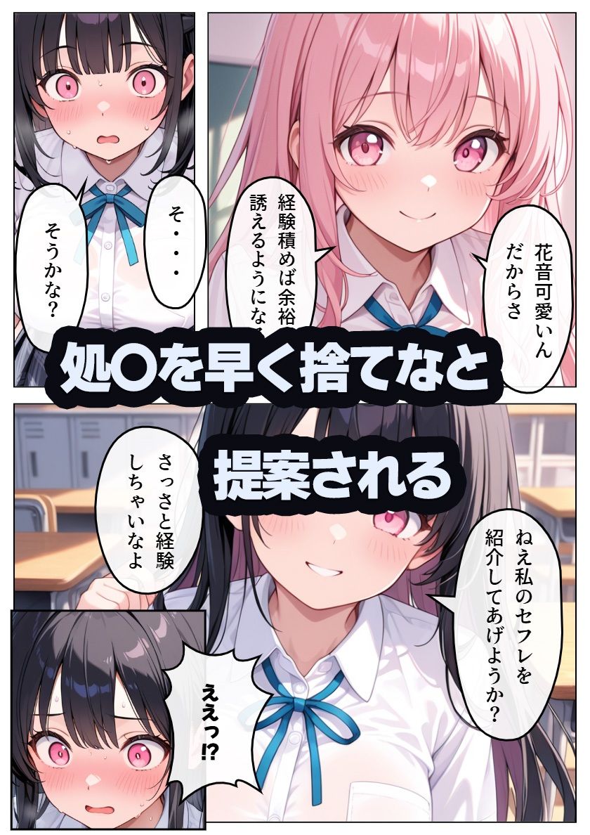 エッチ経験ゼロの彼女がヤリチン男に堕とされる サンプル3ページ目