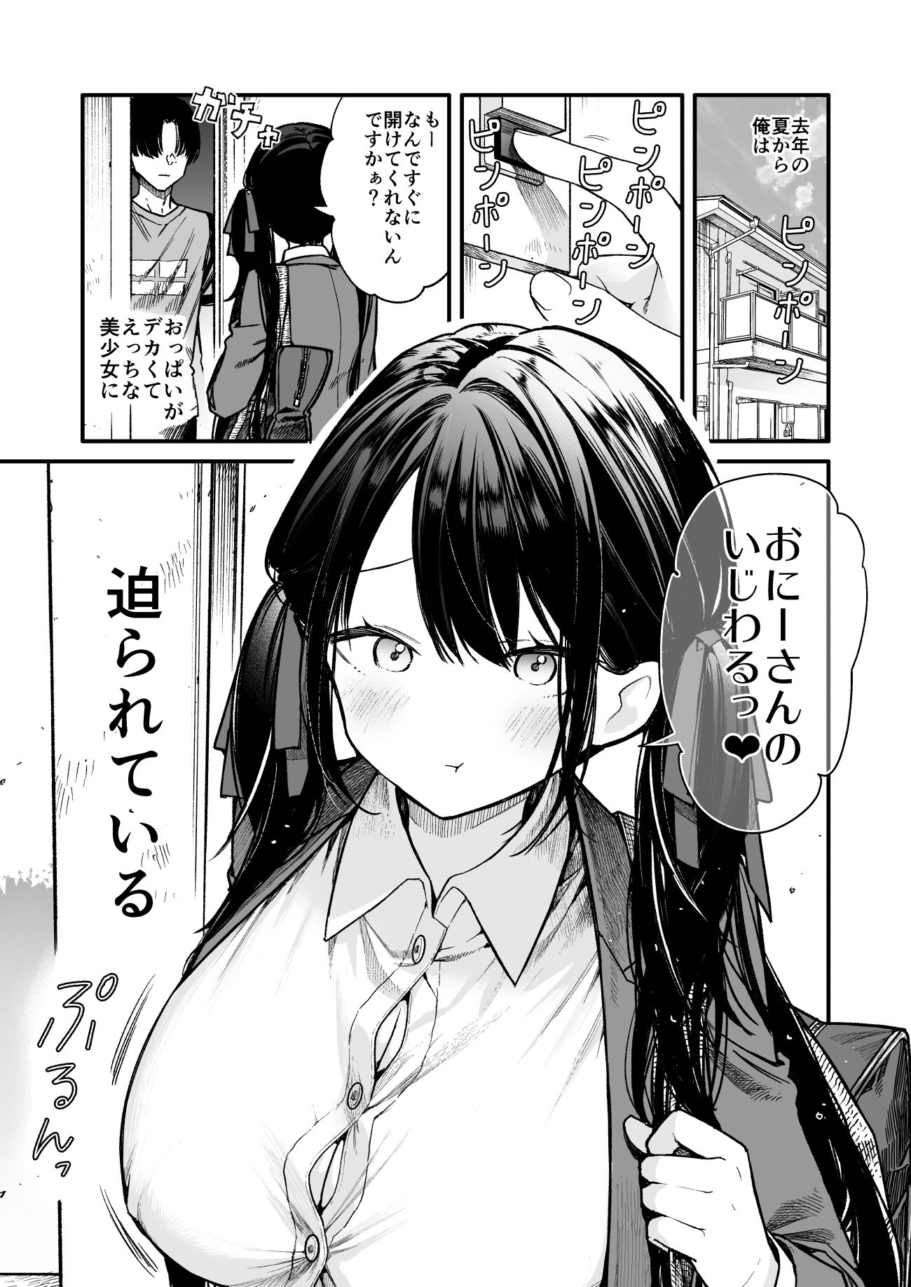これは詐欺？おっぱいでかすぎ可愛すぎの女の子に迫られえっち サンプル2ページ目