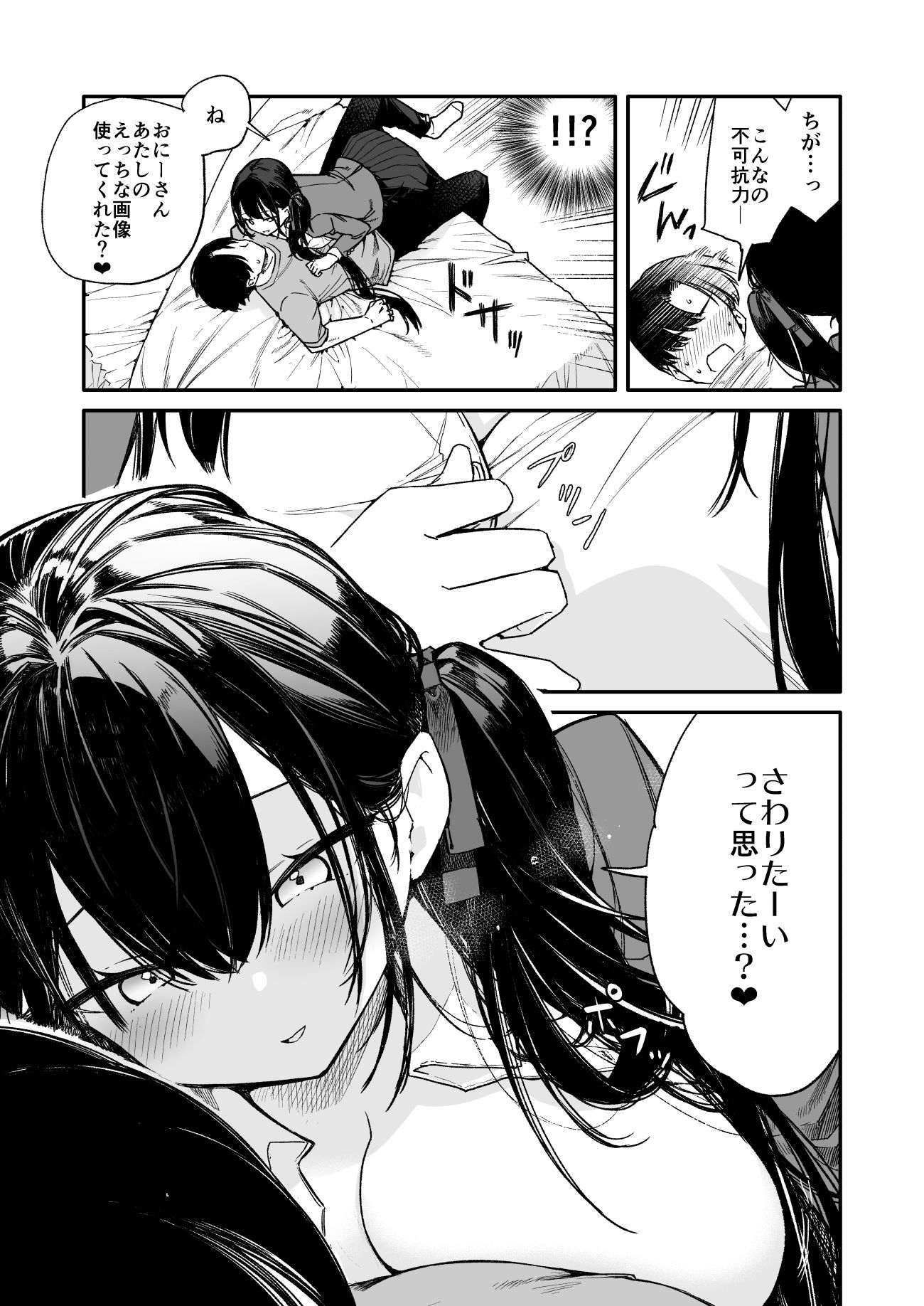 これは詐欺？おっぱいでかすぎ可愛すぎの女の子に迫られえっち サンプル3ページ目