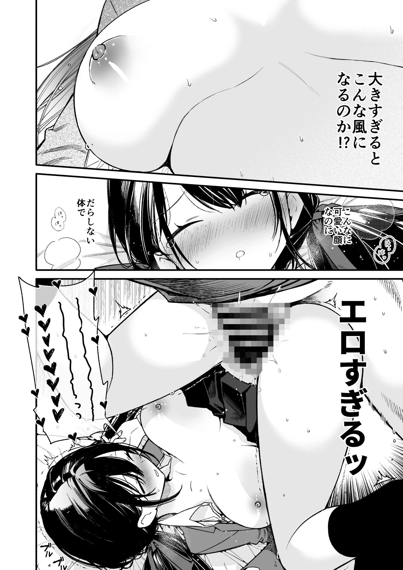 これは詐欺？おっぱいでかすぎ可愛すぎの女の子に迫られえっち サンプル6ページ目