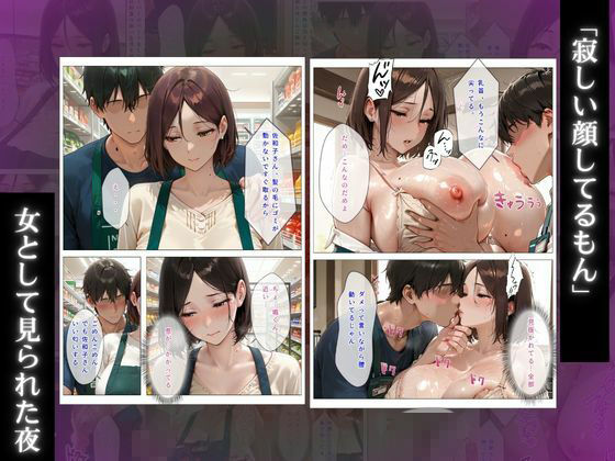 セックスレス10年の人妻熟女…地味パート主婦が年下大学生バイト君の絶倫チ○ポに堕とされバックヤード中出し漬けにされる話 サンプル2ページ目