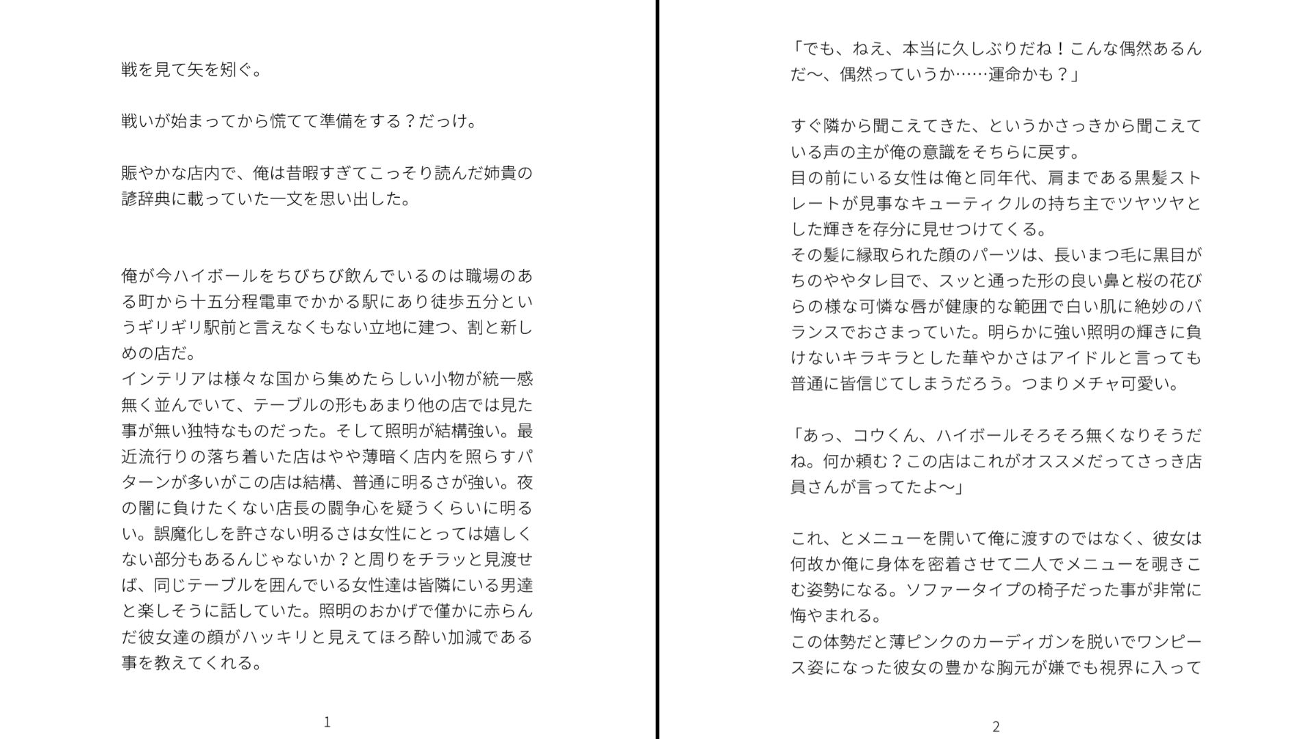 合コンで再会した元カノがオレにメチャクチャ未練あるっぽい サンプル1ページ目