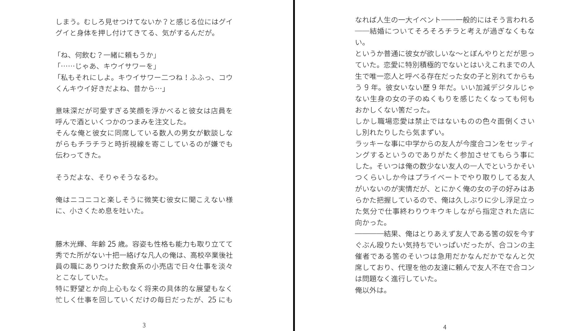 合コンで再会した元カノがオレにメチャクチャ未練あるっぽい サンプル2ページ目
