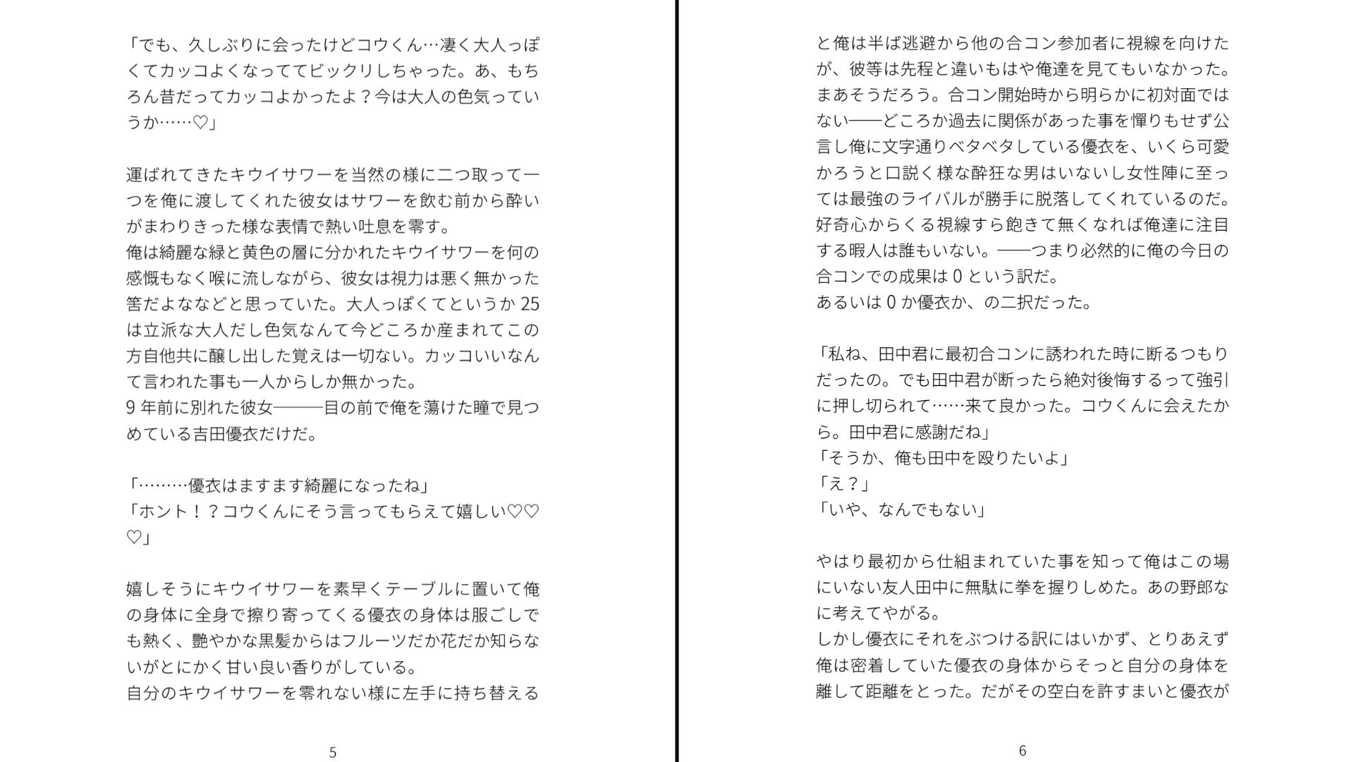合コンで再会した元カノがオレにメチャクチャ未練あるっぽい サンプル3ページ目