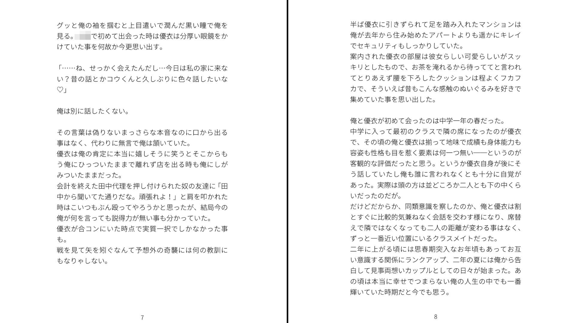 合コンで再会した元カノがオレにメチャクチャ未練あるっぽい サンプル4ページ目