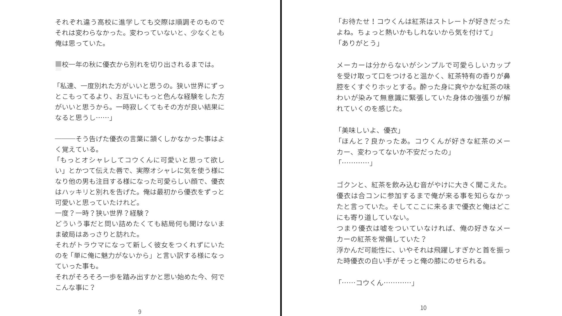 合コンで再会した元カノがオレにメチャクチャ未練あるっぽい サンプル5ページ目