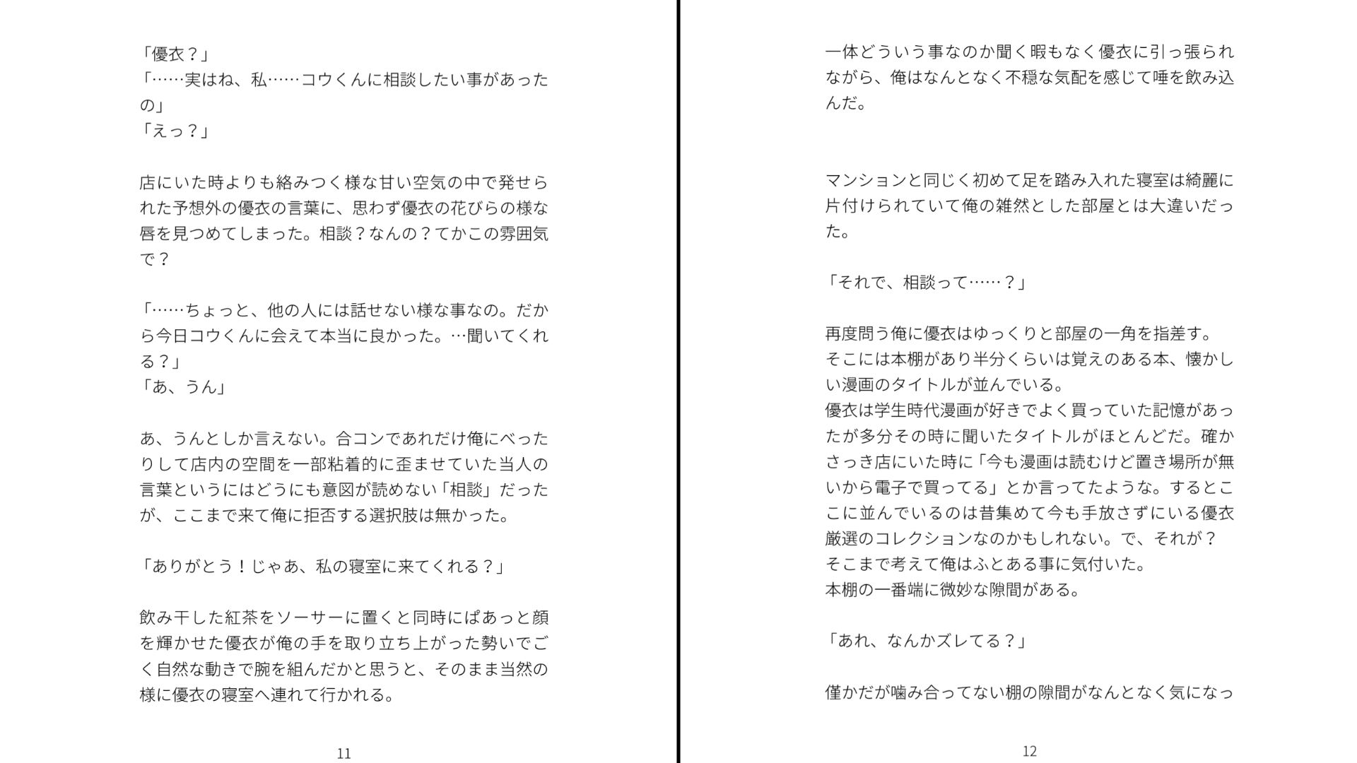 合コンで再会した元カノがオレにメチャクチャ未練あるっぽい サンプル6ページ目