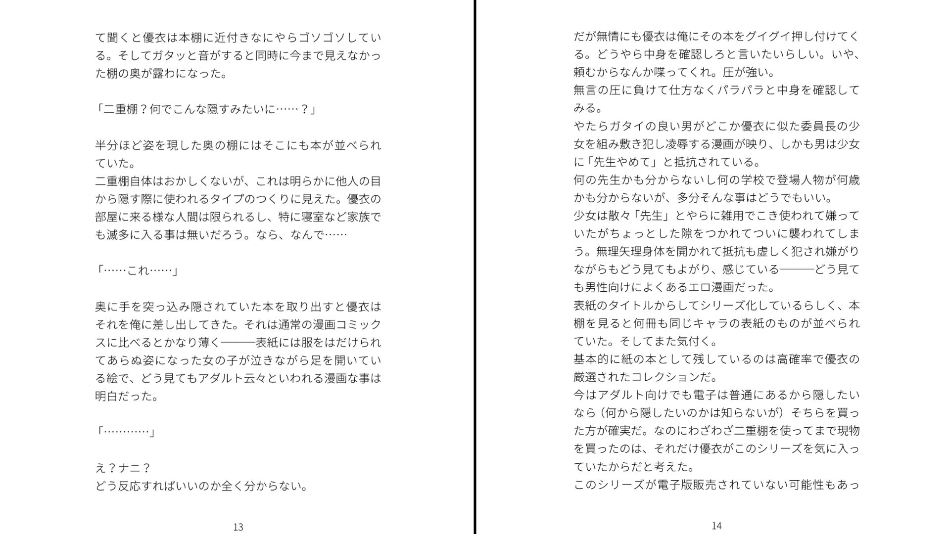 合コンで再会した元カノがオレにメチャクチャ未練あるっぽい サンプル7ページ目