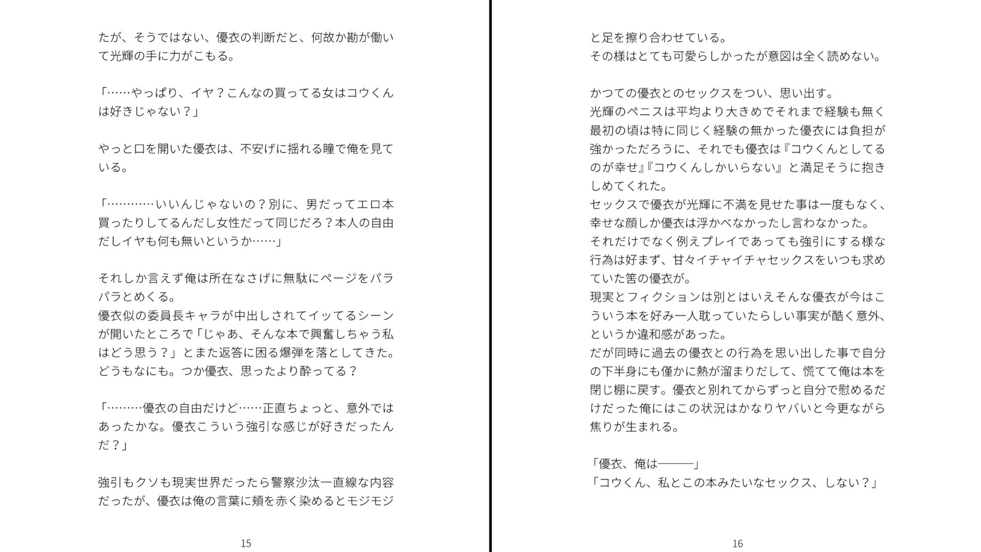合コンで再会した元カノがオレにメチャクチャ未練あるっぽい サンプル8ページ目