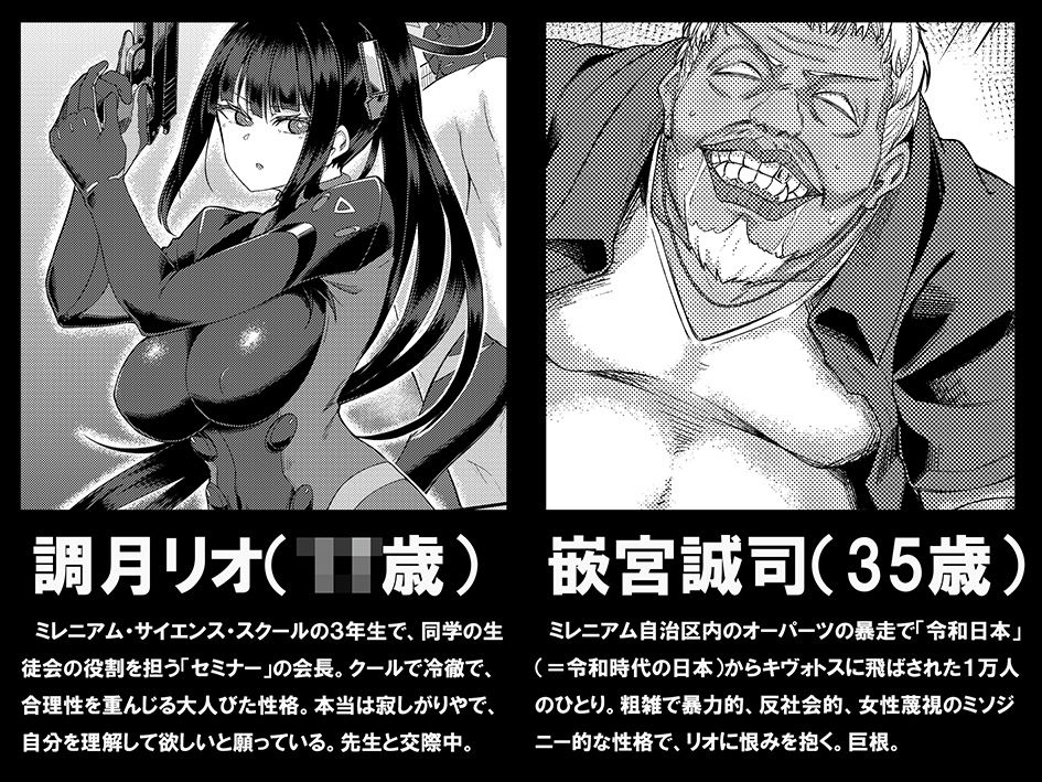 臨戦リオ陥落計画 先生の恋人がクソ雑魚チンピラに寝取られるまで サンプル1ページ目