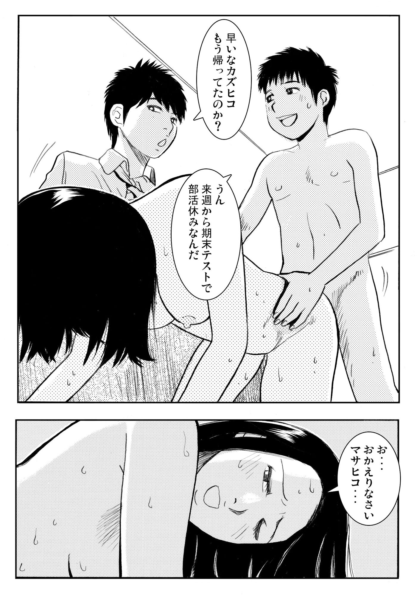 厳選！ナンネット体験談漫画作品集 〜母子相姦編〜 サンプル3ページ目