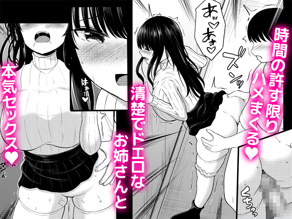 夜行バスで出会ったドスケベなお姉さんとセフレになった話 サンプル5ページ目