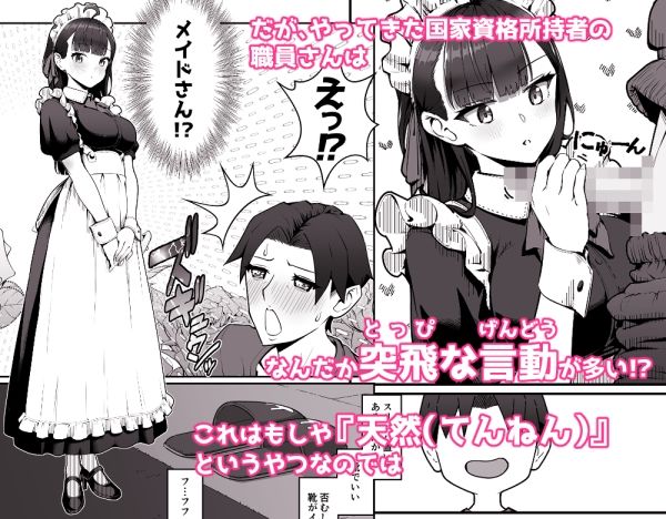 きみのメイド サンプル3ページ目