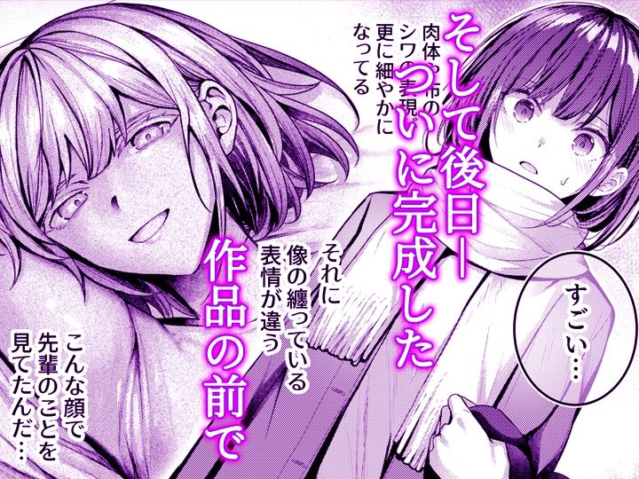 こんなことまでスルんですか！？ヤバい噂の彫刻家の〇〇だけで、イク【同人版】4 サンプル9ページ目