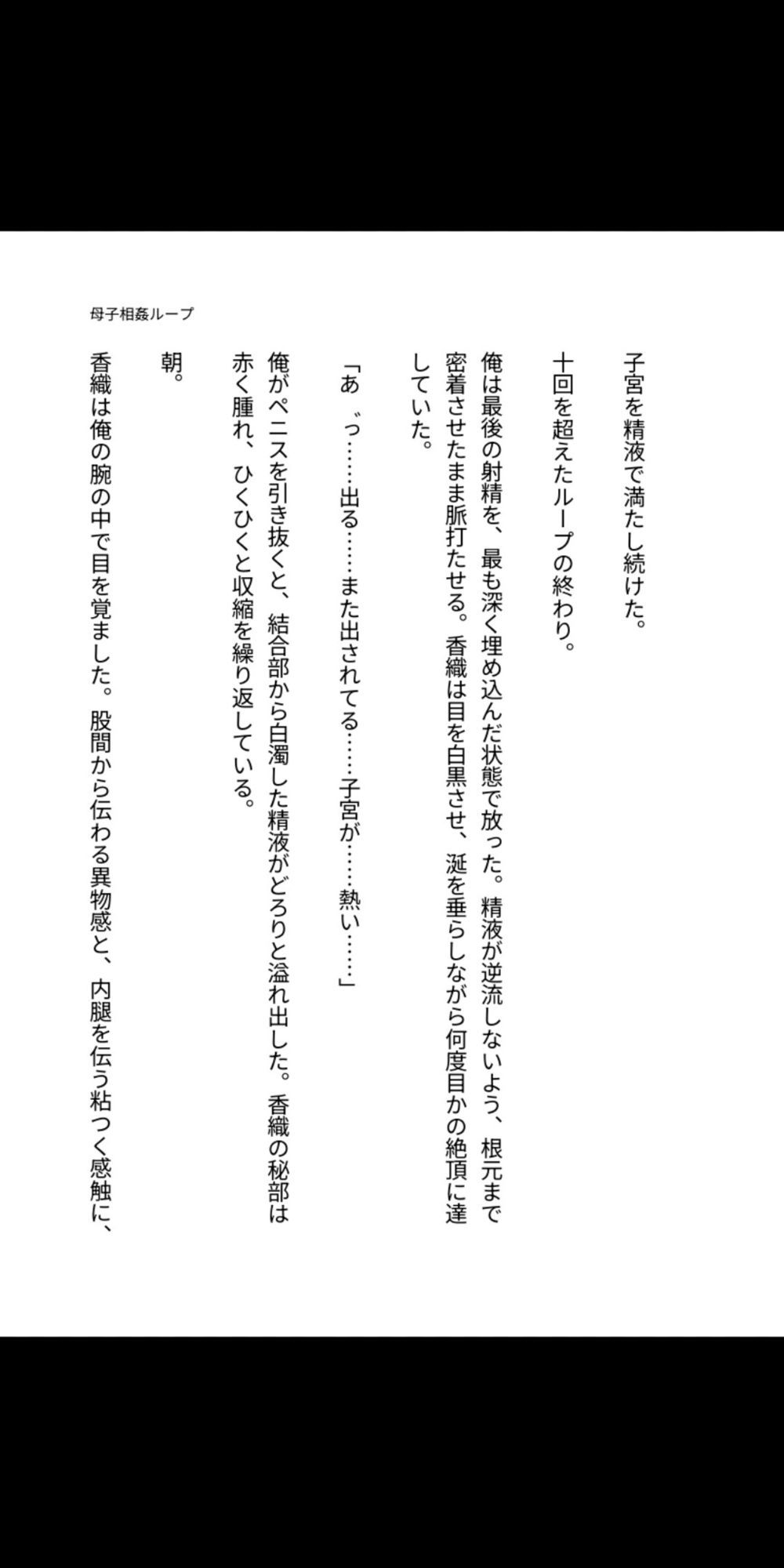 母を孕ませるタイムリープ 〜禁断の母子相姦ループ〜 サンプル1ページ目