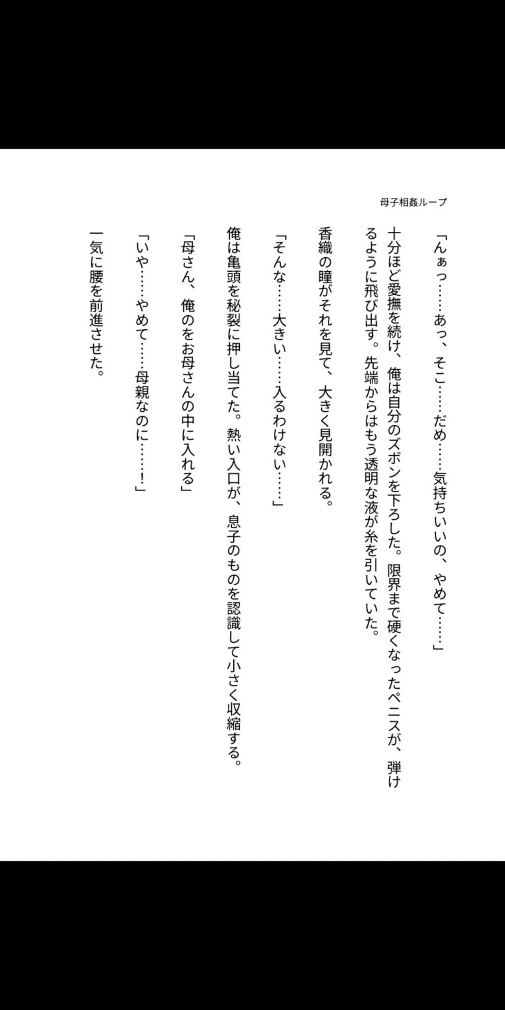 母を孕ませるタイムリープ 〜禁断の母子相姦ループ〜 サンプル2ページ目