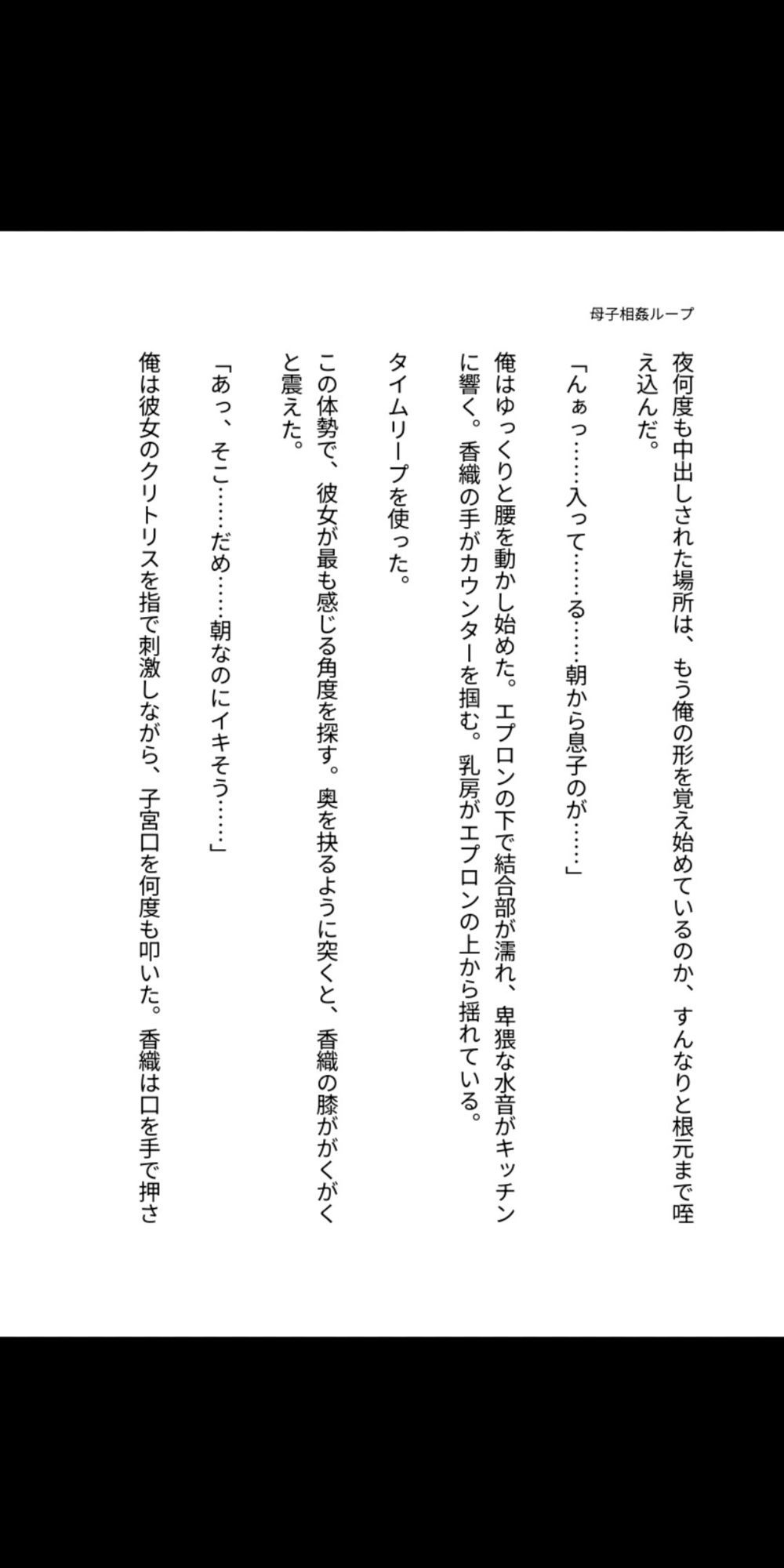 母を孕ませるタイムリープ 〜禁断の母子相姦ループ〜 サンプル3ページ目