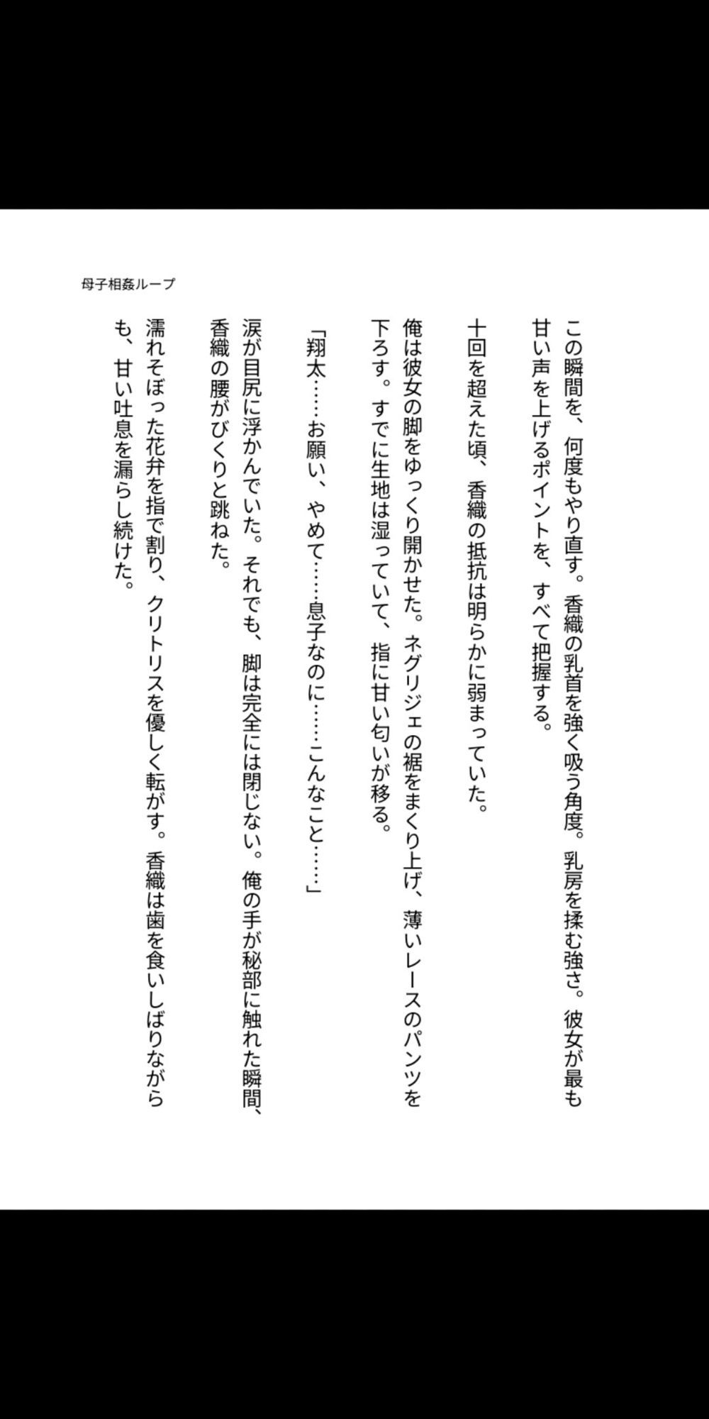 母を孕ませるタイムリープ 〜禁断の母子相姦ループ〜 サンプル4ページ目
