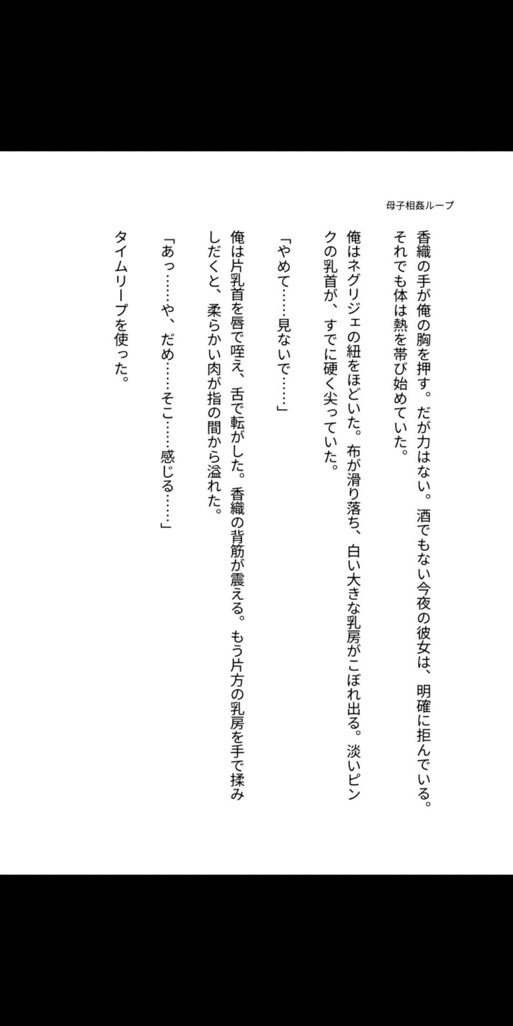 母を孕ませるタイムリープ 〜禁断の母子相姦ループ〜 サンプル5ページ目