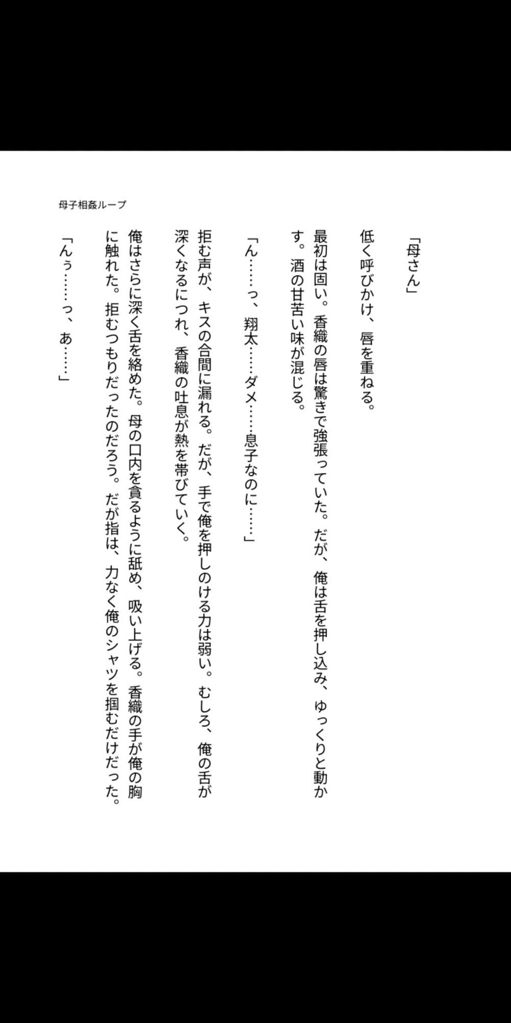 母を孕ませるタイムリープ 〜禁断の母子相姦ループ〜 サンプル6ページ目