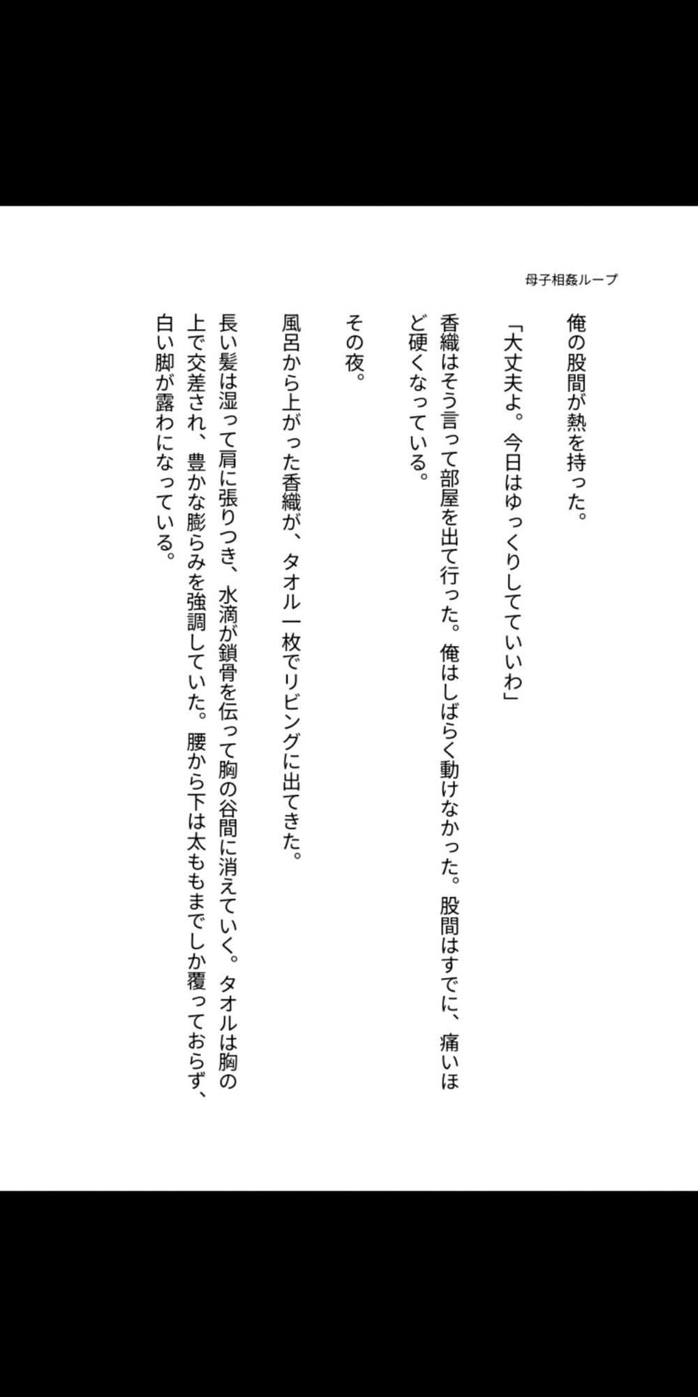 母を孕ませるタイムリープ 〜禁断の母子相姦ループ〜 サンプル8ページ目