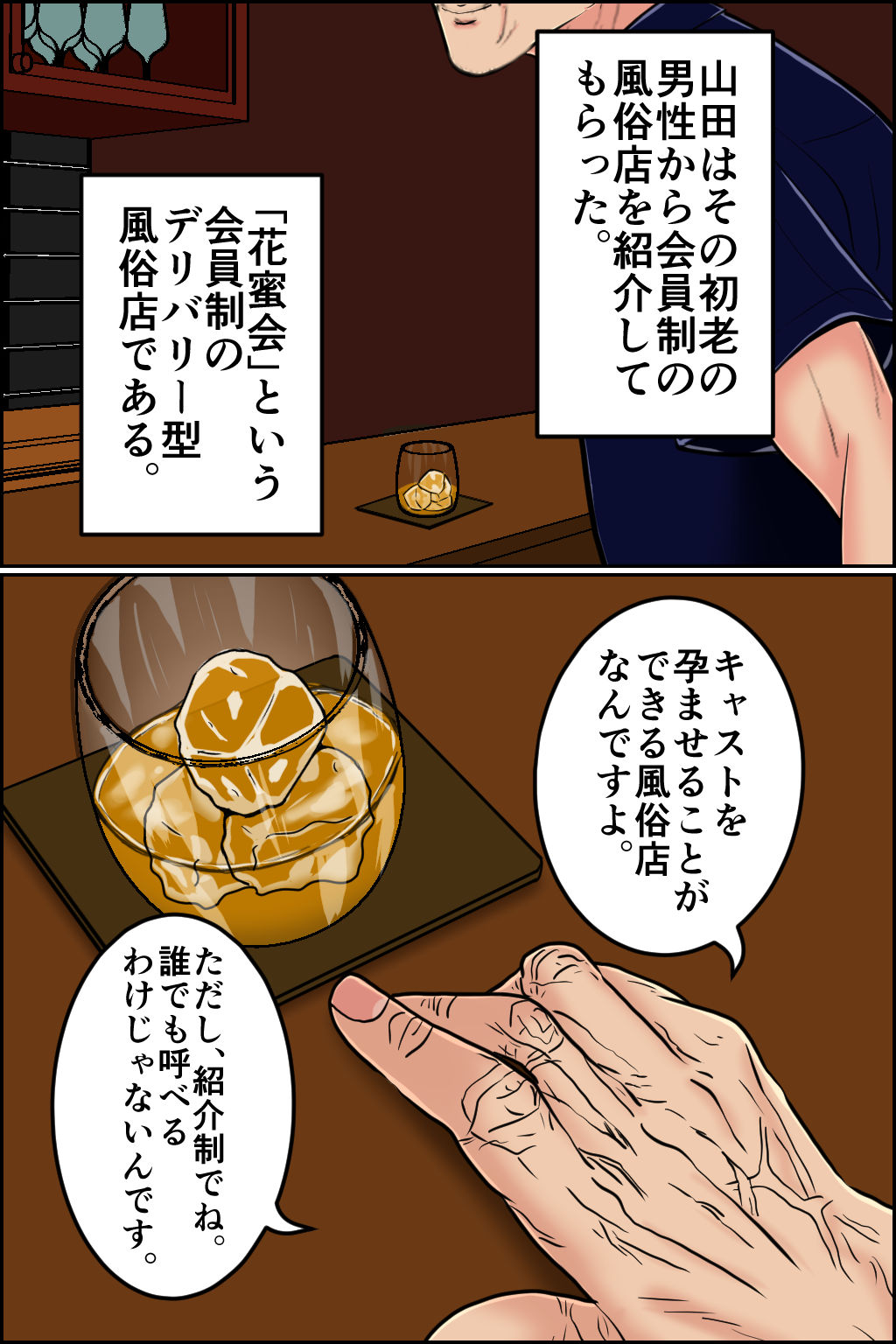 孕ませOK！  新ヤミ風俗 サンプル2ページ目
