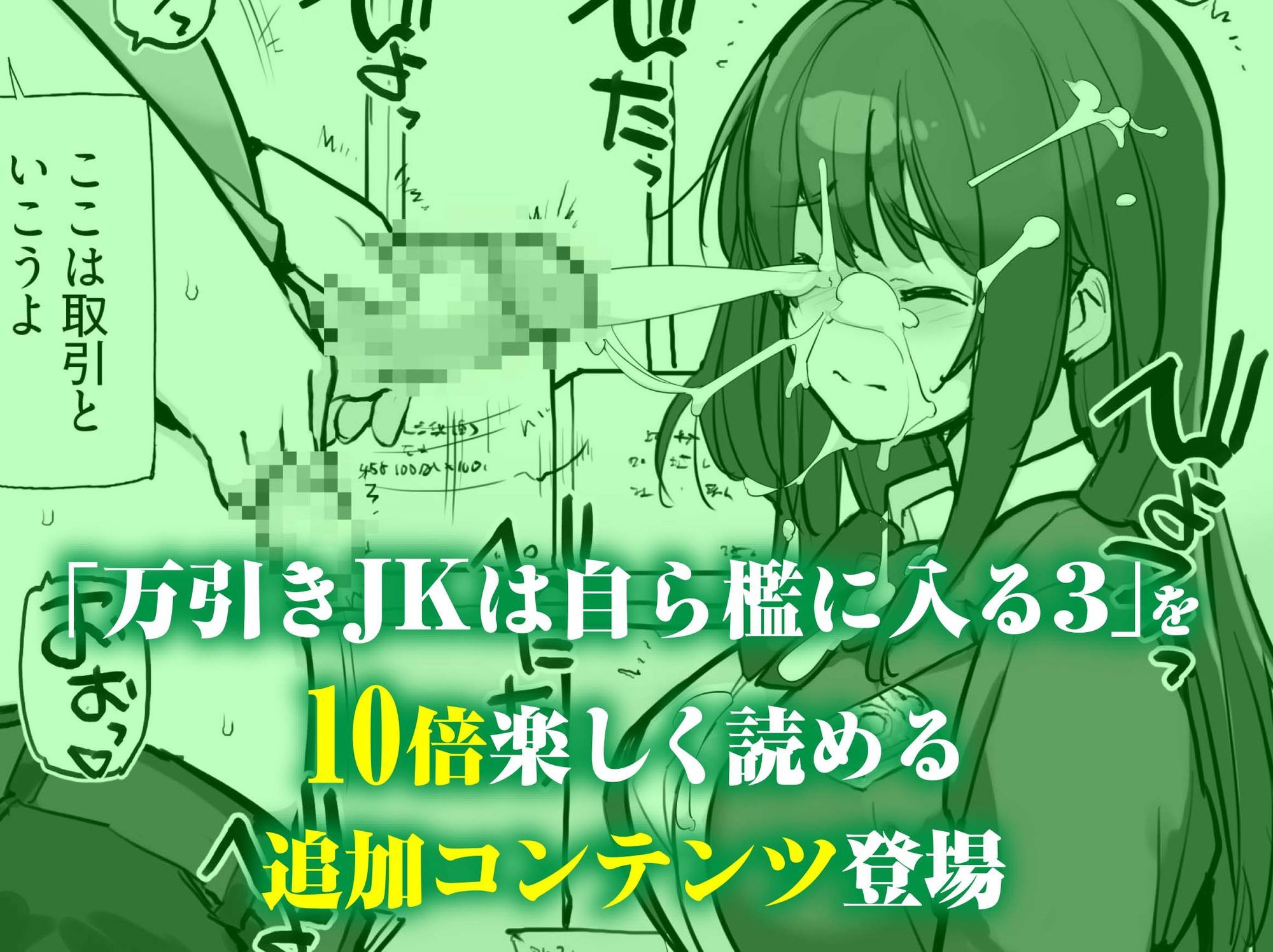 万引きJKは自ら檻に入る3 EXTRA PACK サンプル1ページ目