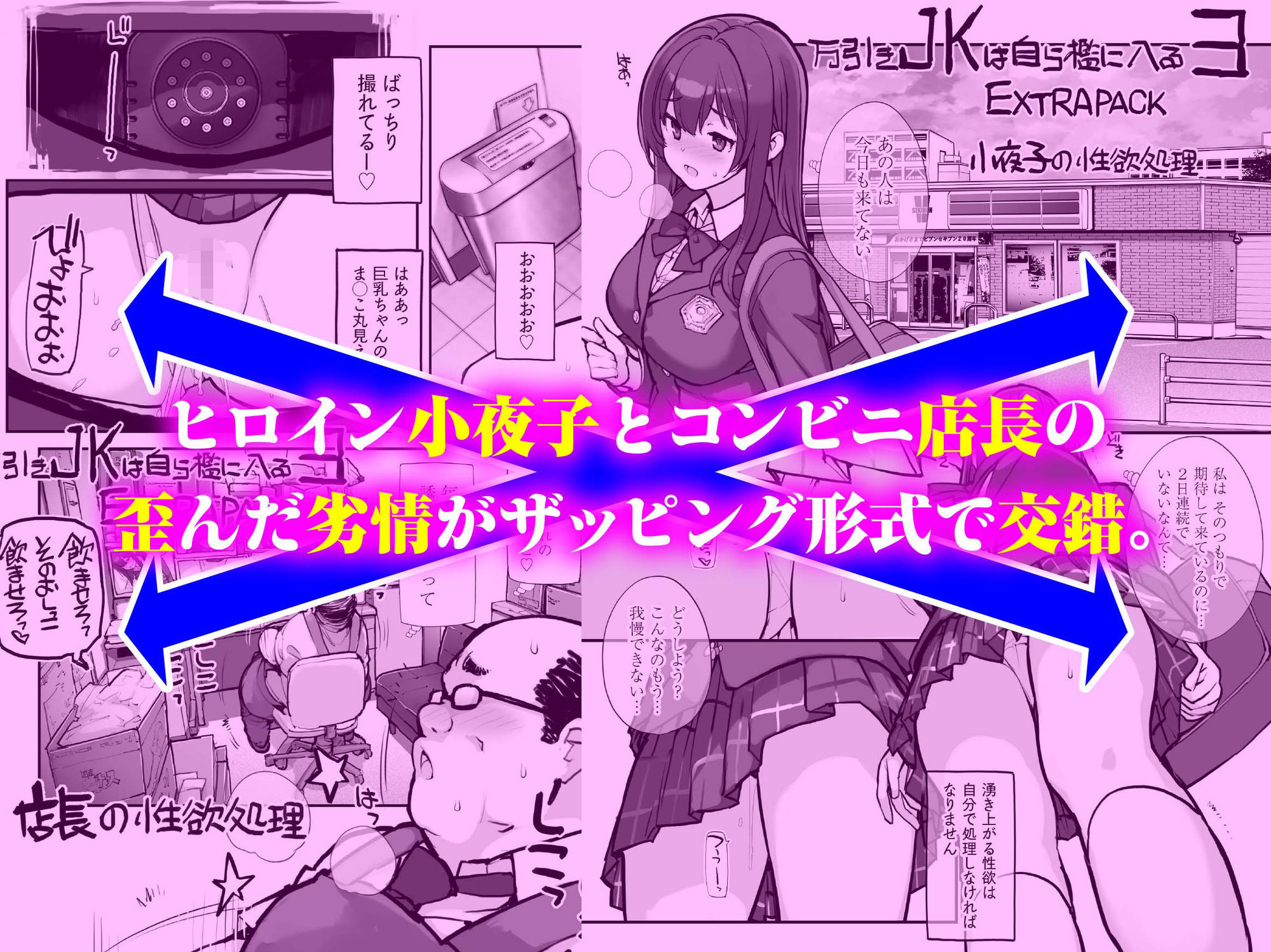 万引きJKは自ら檻に入る3 EXTRA PACK サンプル2ページ目