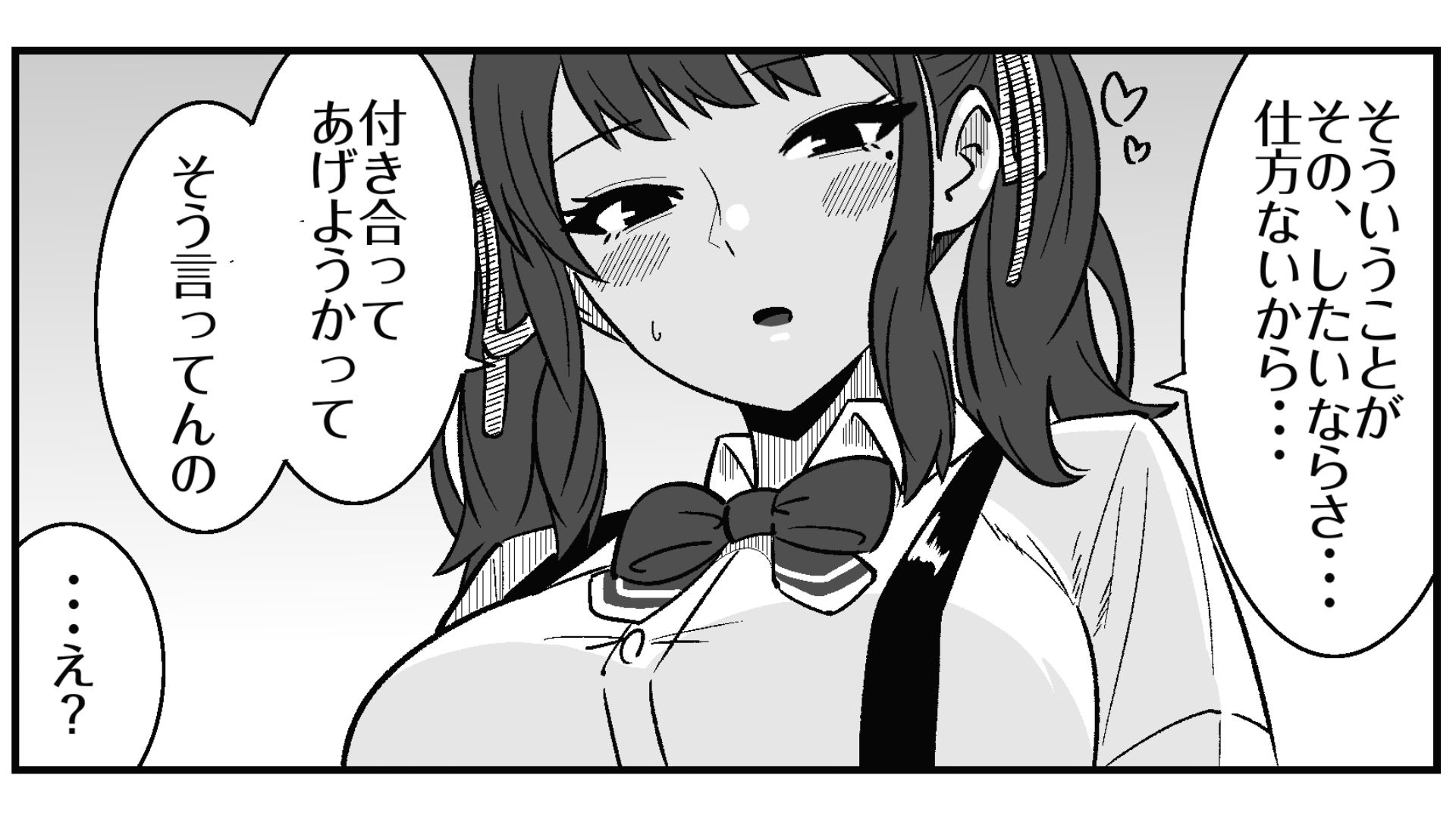 短小包茎の粗チン彼氏に優しい夏色花梨 サンプル1ページ目
