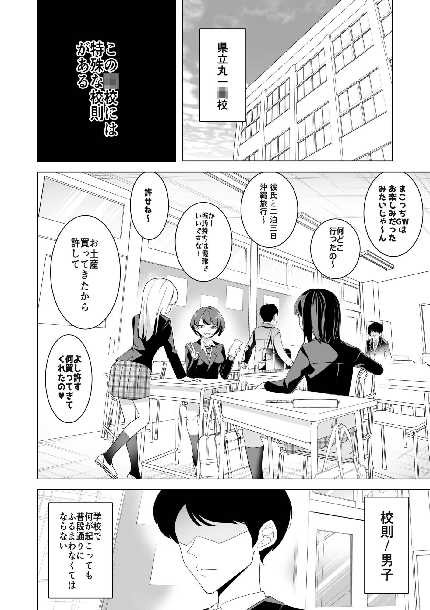 催●アプリで！〜変態校則でヤりたい放題の学校を作ってみた〜前編 サンプル1ページ目
