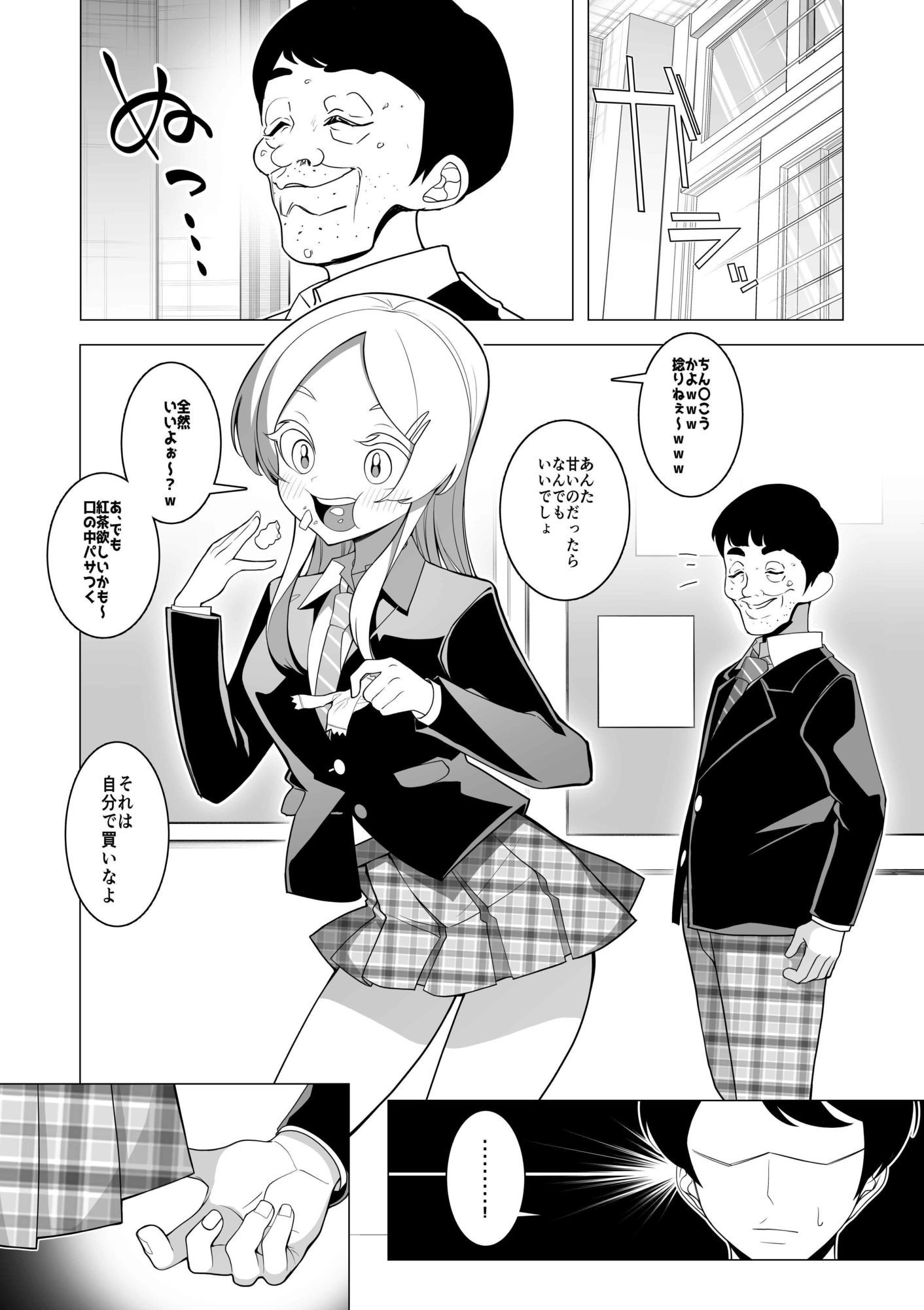 催●アプリで！〜変態校則でヤりたい放題の学校を作ってみた〜前編 サンプル2ページ目