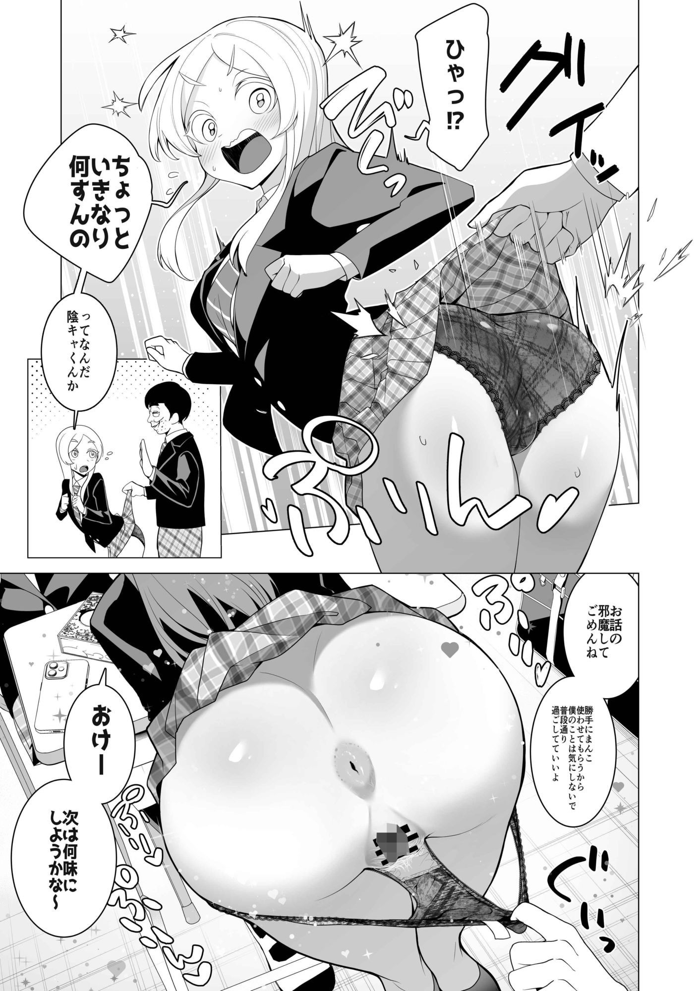催●アプリで！〜変態校則でヤりたい放題の学校を作ってみた〜前編 サンプル3ページ目