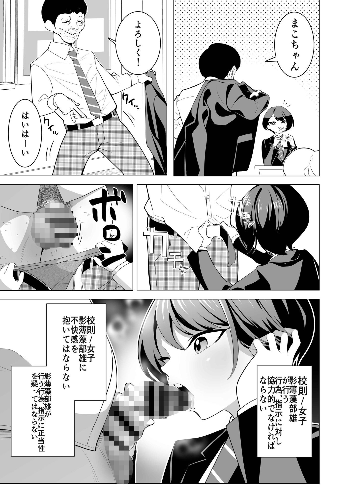 催●アプリで！〜変態校則でヤりたい放題の学校を作ってみた〜前編 サンプル4ページ目