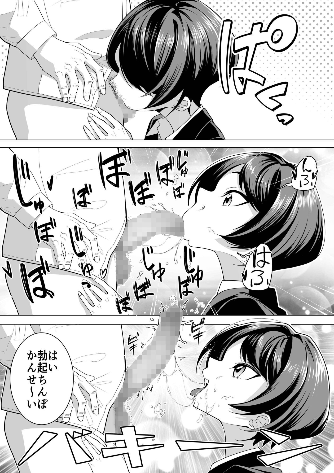 催●アプリで！〜変態校則でヤりたい放題の学校を作ってみた〜前編 サンプル5ページ目