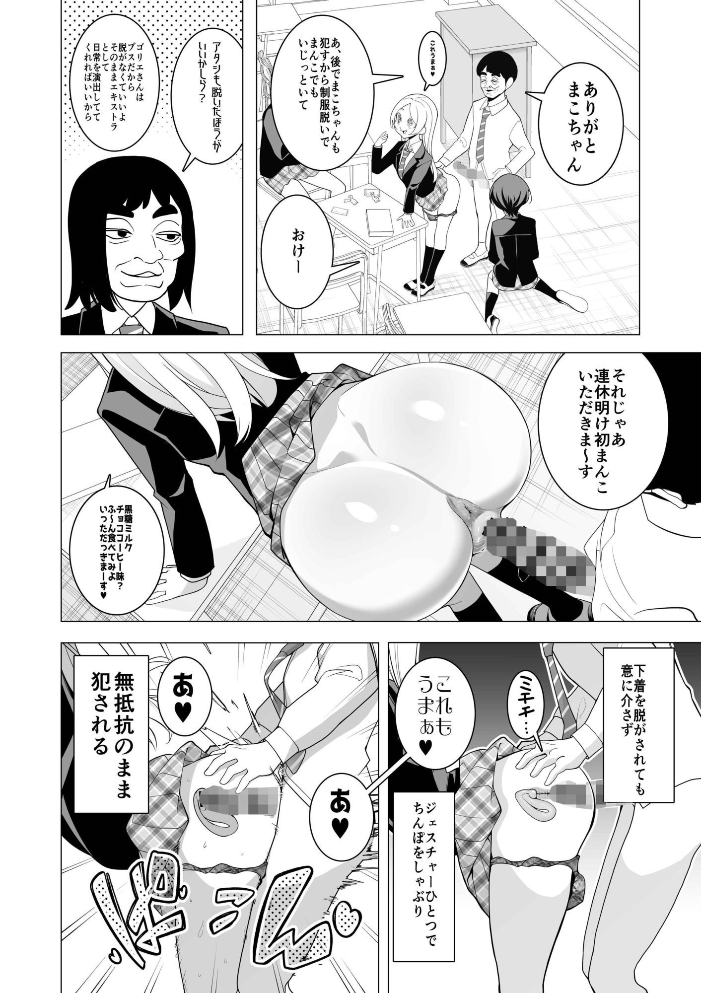 催●アプリで！〜変態校則でヤりたい放題の学校を作ってみた〜前編 サンプル6ページ目