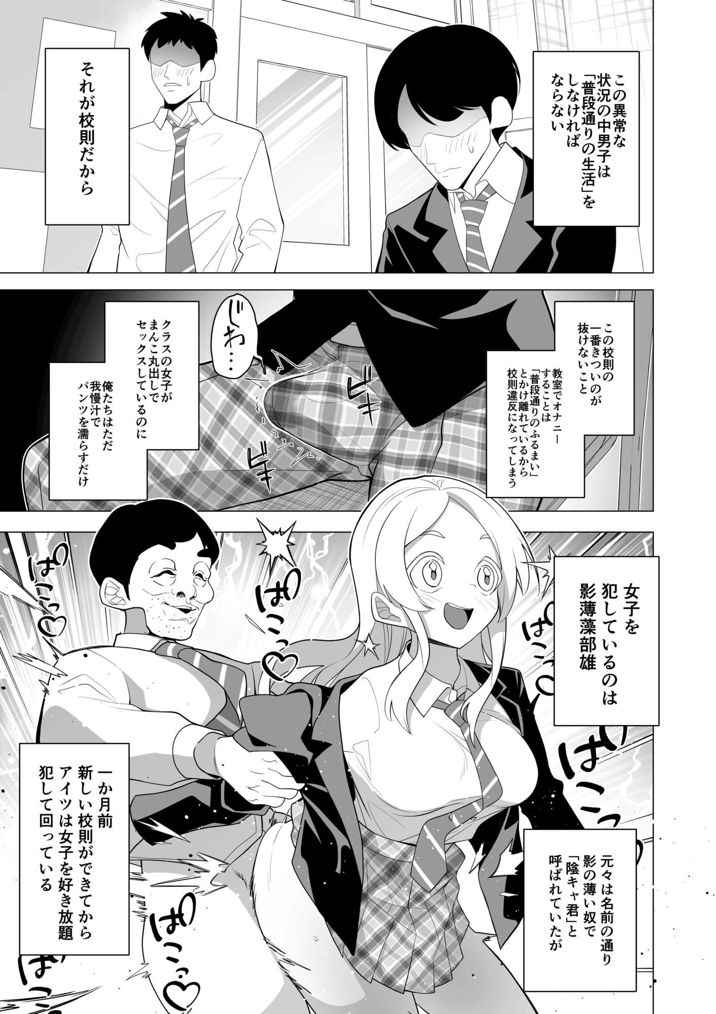 催●アプリで！〜変態校則でヤりたい放題の学校を作ってみた〜前編 サンプル7ページ目