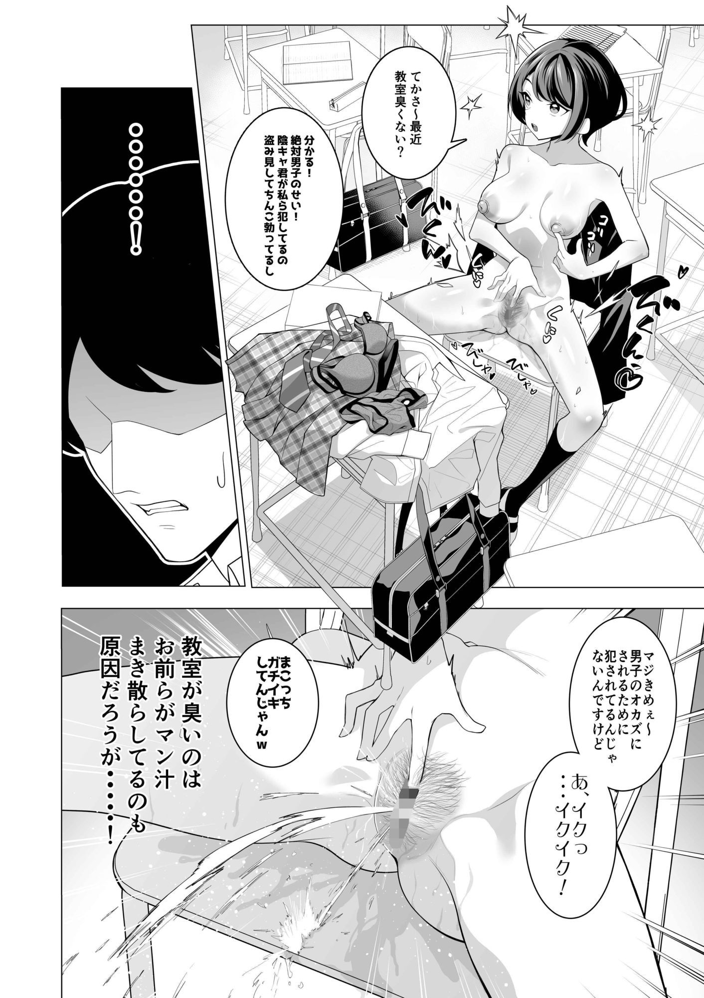催●アプリで！〜変態校則でヤりたい放題の学校を作ってみた〜前編 サンプル8ページ目