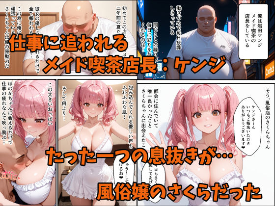 ガチ恋してた爆乳風俗嬢が僕だけのメイドちゃんになった件 サンプル1ページ目