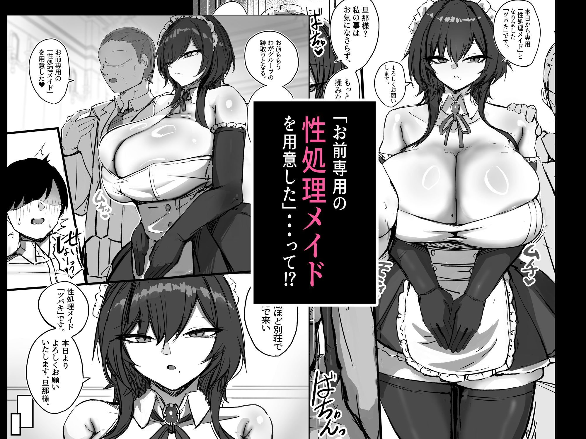 Lカップのウルフカット無表情性処理メイド  ツバキさん サンプル1ページ目