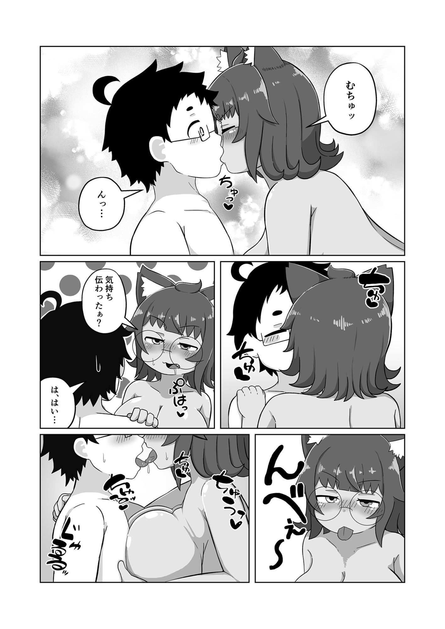 うちの猫は甘えたがる サンプル2ページ目